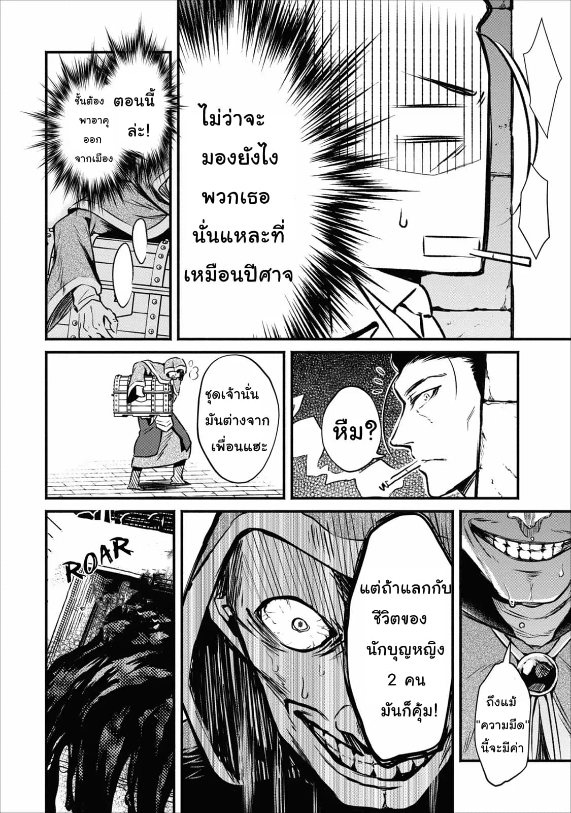 Maou-sama Retry! 4-4