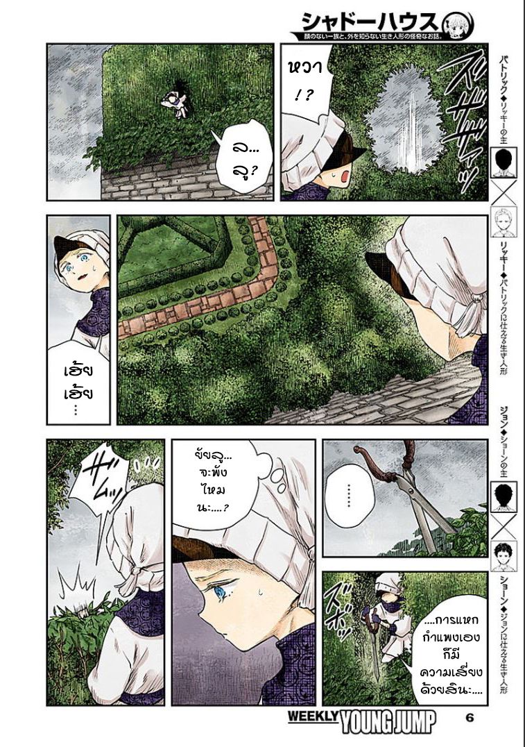 Shadows House 29-แผนที่ที่ไม่สมบูรณ์