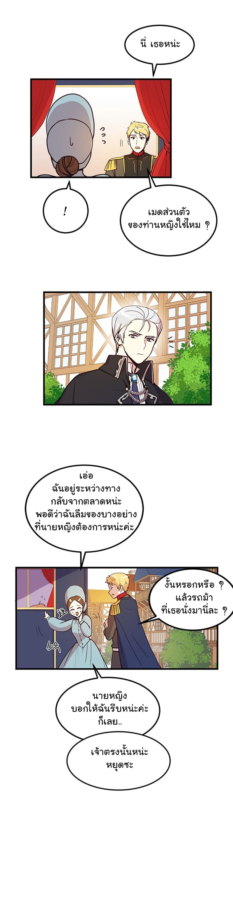 Why Are You Doing This, Duke? ไหงท่านดยุค ถึงได้ทำอย่างนี้ละคะ? 4-4