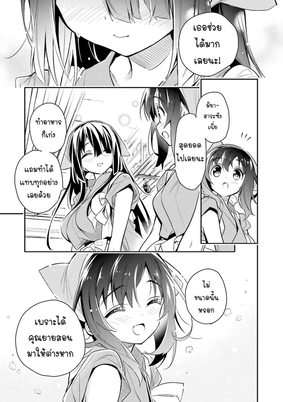Chotto Ippai! 9-หลักฐานของการทำงาน