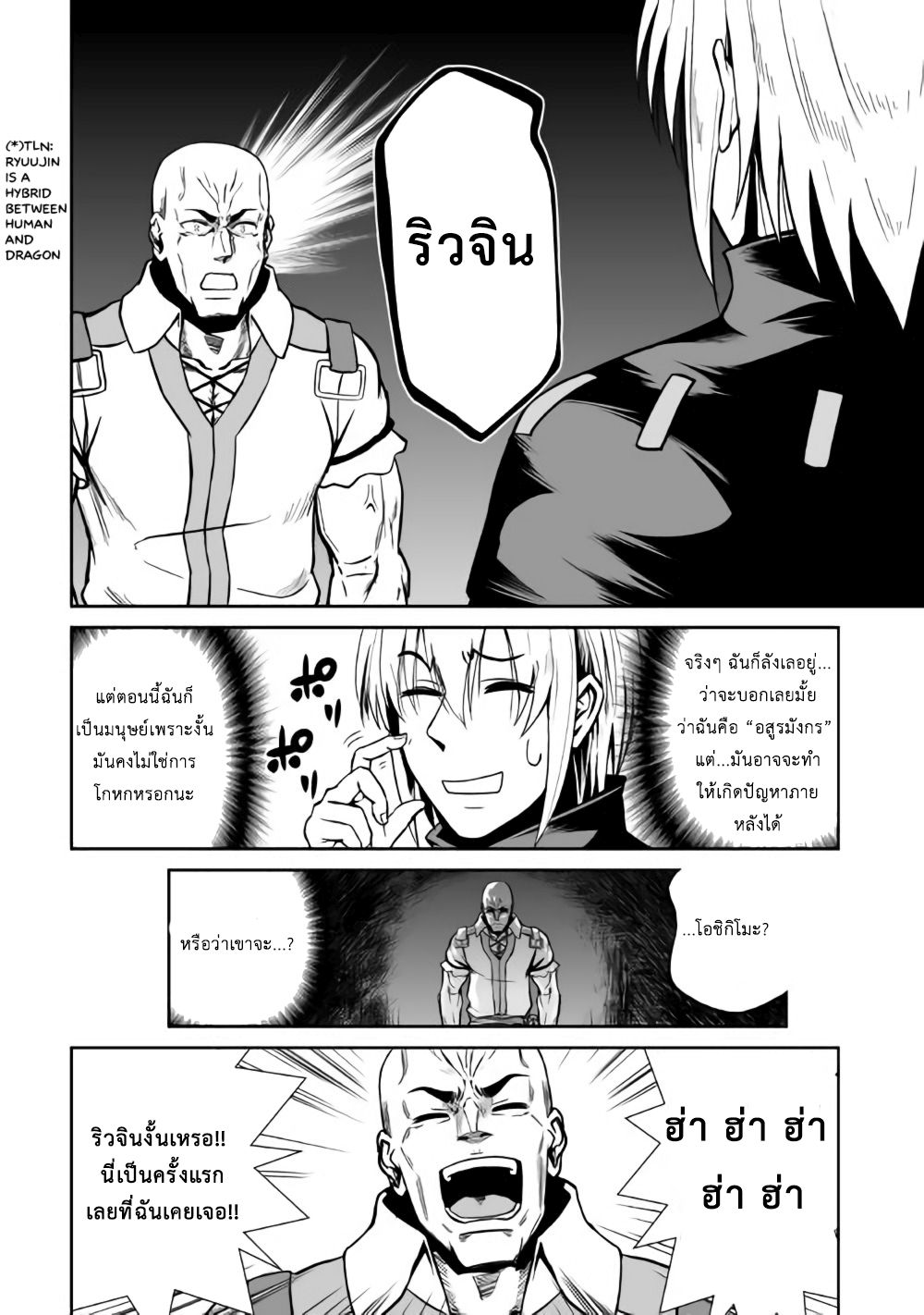 Jaryuu Tensei 18-18