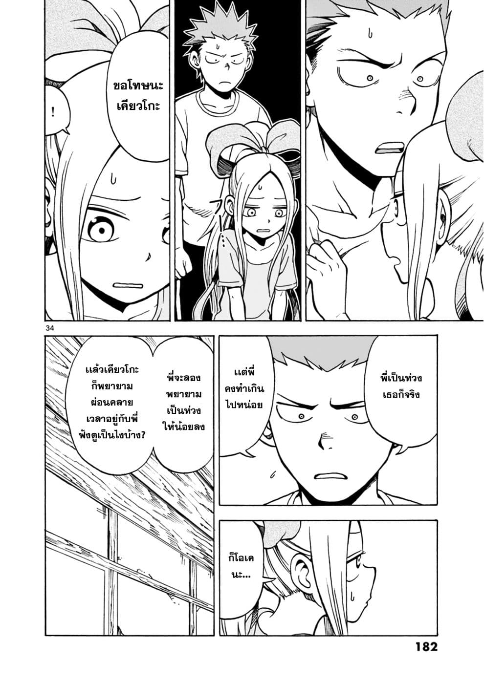 Fudatsuki no Kyoko-chan 16-16