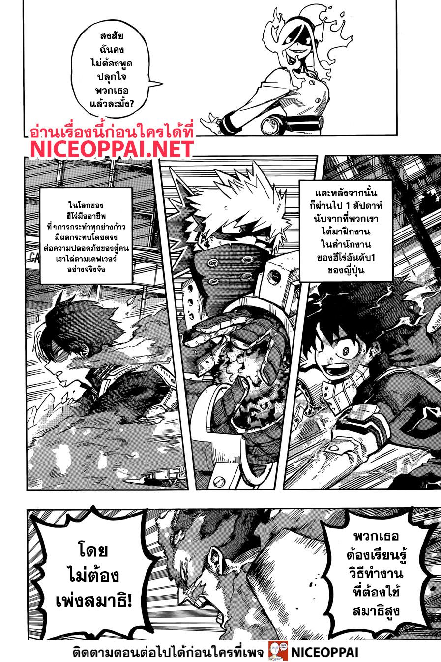 Boku no Hero Academia 249-ความดำมืดของตระกูลโทโดโรกิ