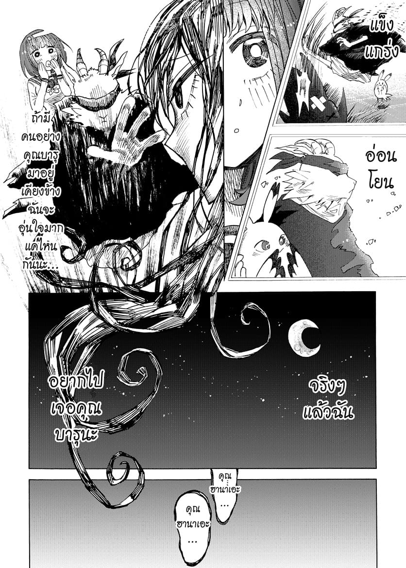 Byougetsu (yamisuki) โรคป่วย 1-1