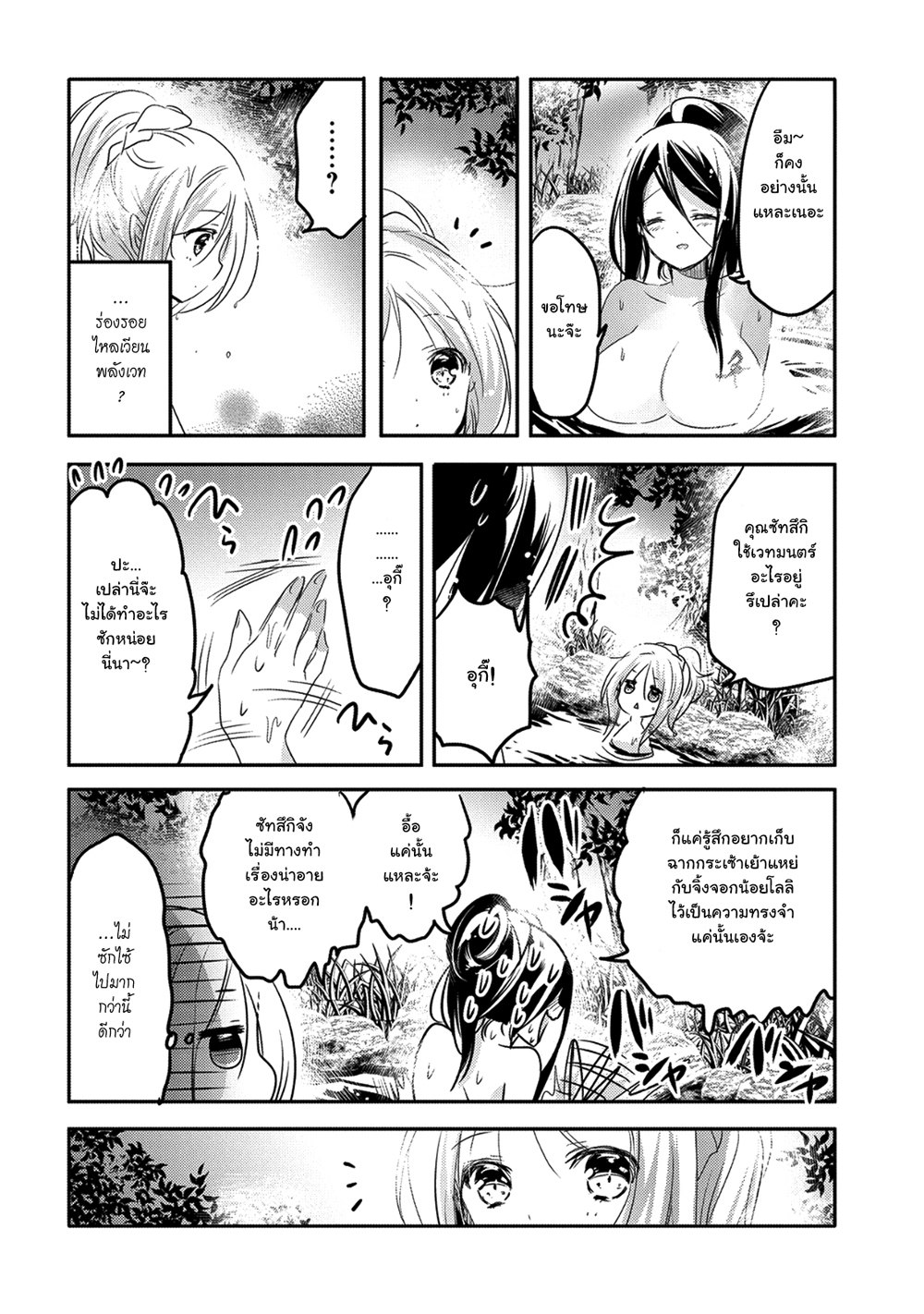Tensei Kyuuketsukisan wa Ohirune ga Shitai 17-17
