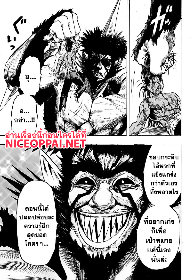 One Punch Man 74.2-ผลสำเร็จของความสิ้นหวัง (2)