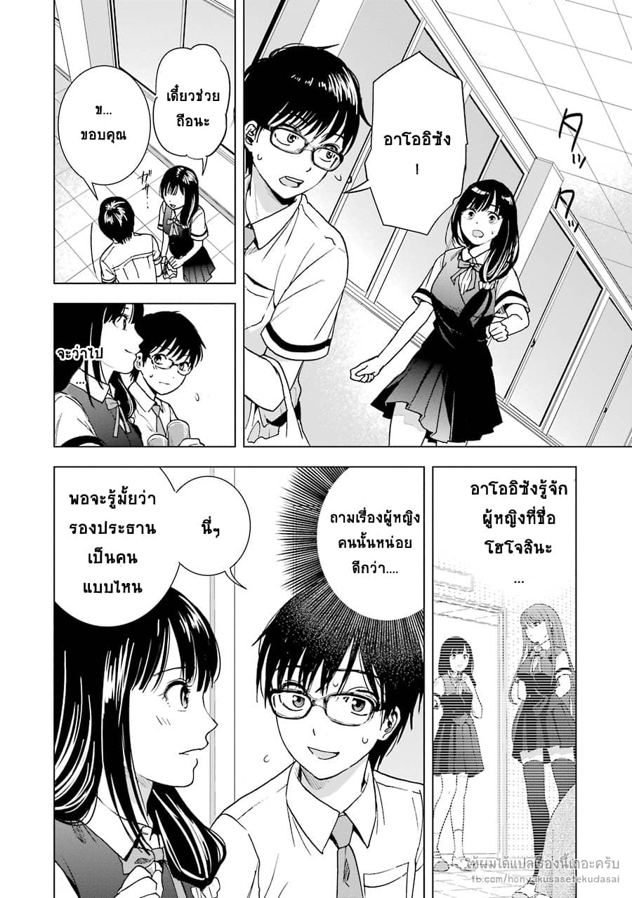 Tsumi to Kai ความผิด และ ความสุข 6-ความรู้สึกกระวนกระวาย และ ความเศร้าโศก
