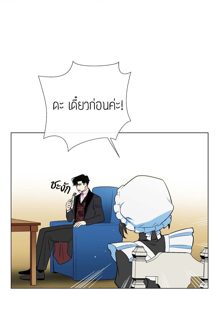 The Maid and the Vampire 3-3