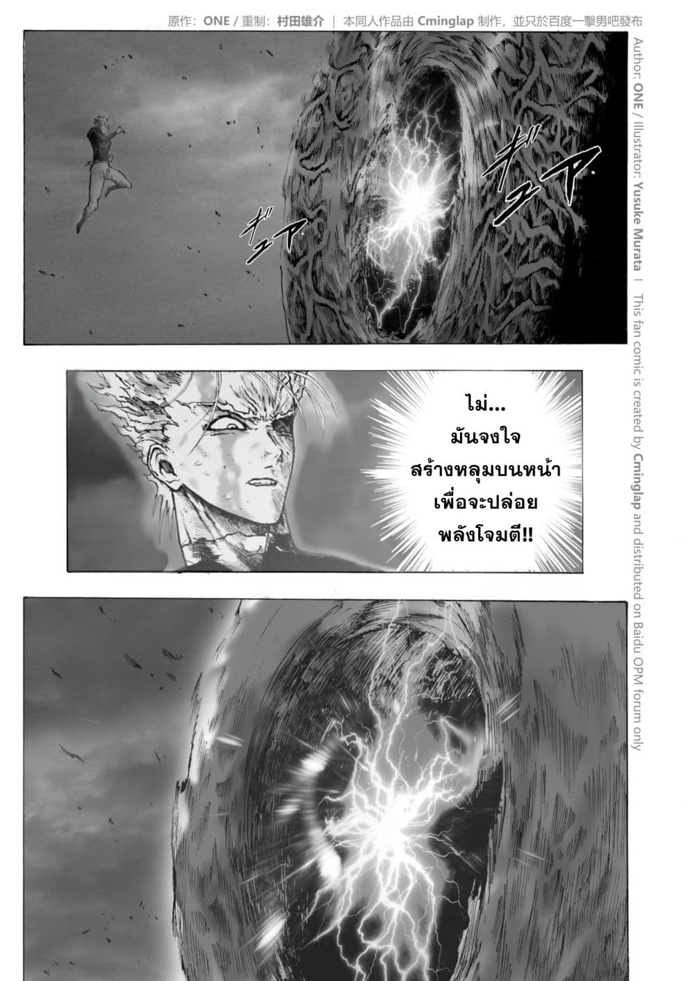 The Fight Of Gods (Fanmade One Punch Man comic) 3-3