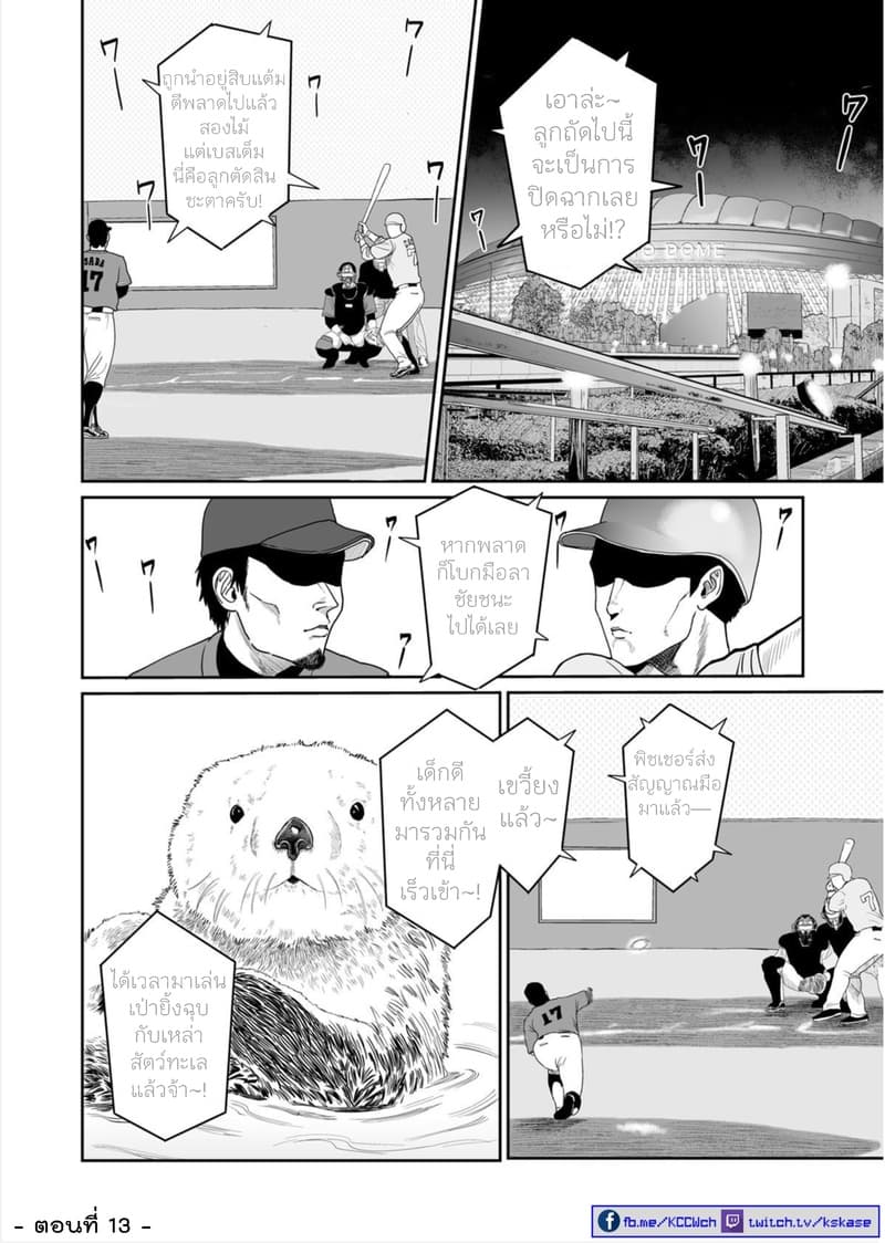 Boku no Malay-Guma 2-2