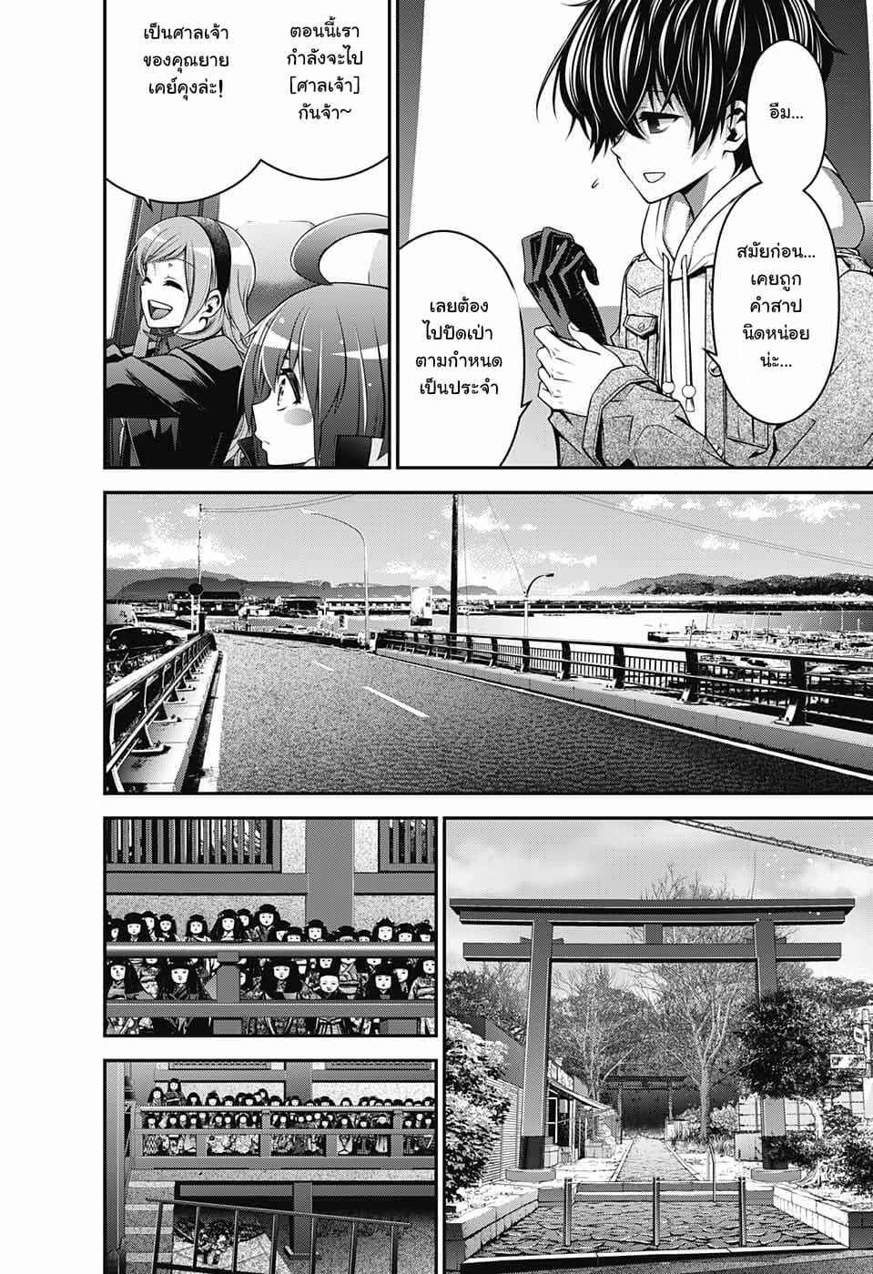 Dark Gathering 2-เก็นโทวกะ เคย์ทาโร่