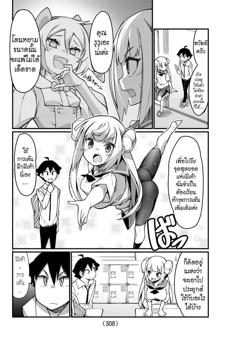 Ashigei Shoujo Komura-san 31-ยิมนาสติกลีลาค่ะ