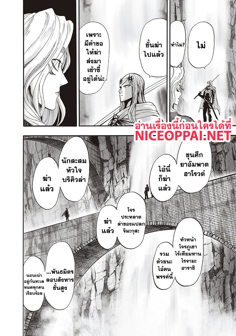 One Punch Man 95-ไอ้นี่มันเร็ว