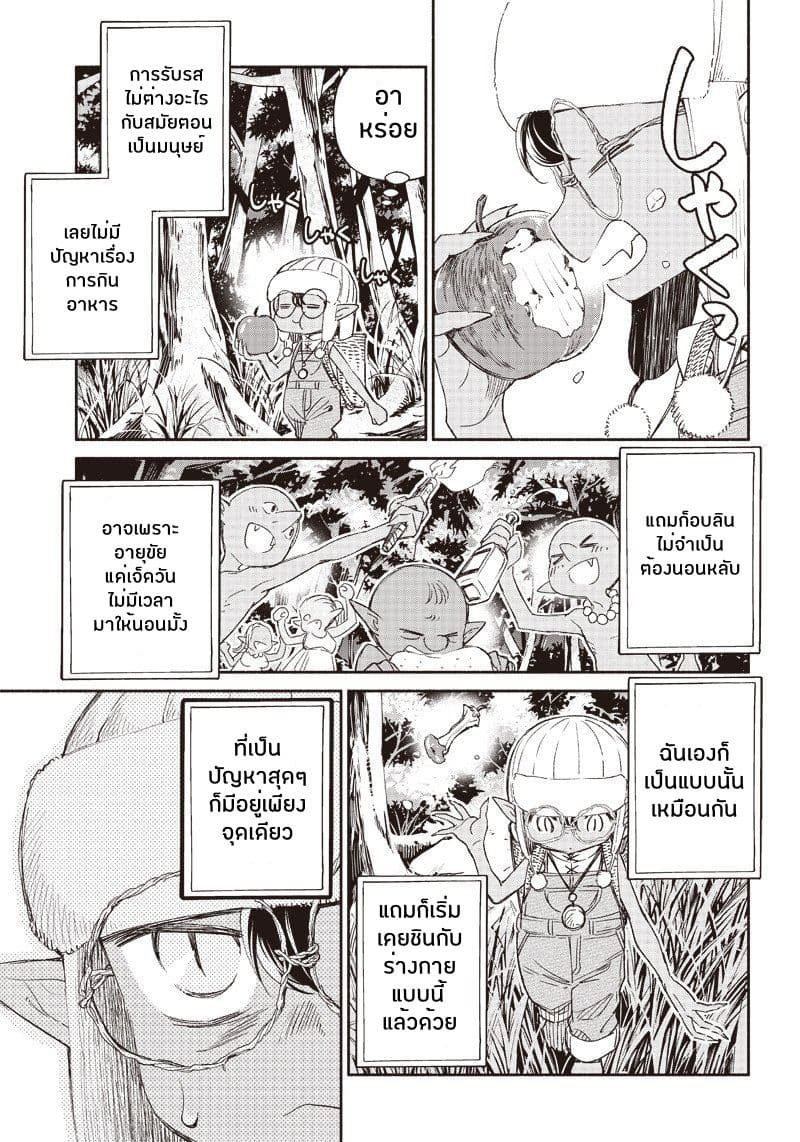 Tensei Goblin da kedo Shitsumon aru? 1-1
