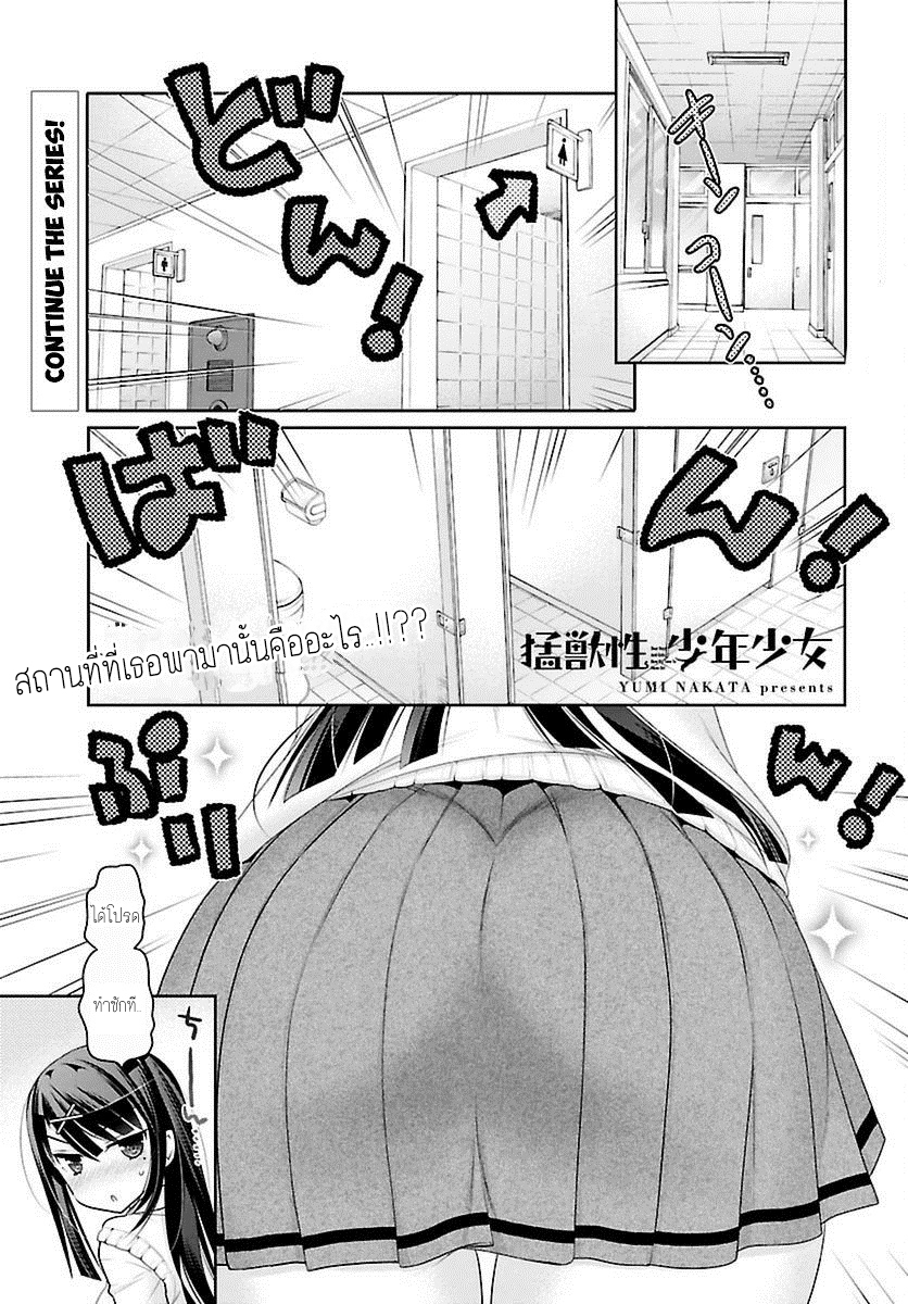 Moujuusei Shounen Shoujo 5-5