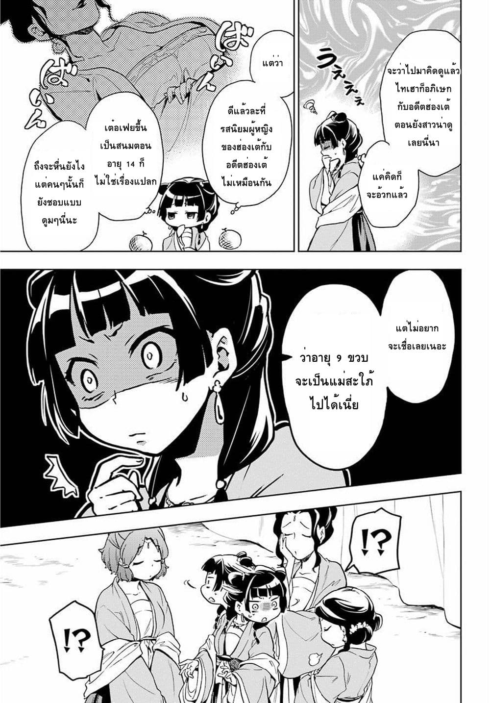 Kusuriya no Hitorigoto 7-งานเลี้ยงในสวน (ตอนที่ 2)