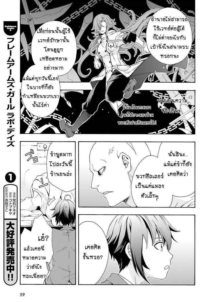 The Wrong Way to use Healing Magic 1-เจ้าหน้าที่หน่วยช่วยเหลือ