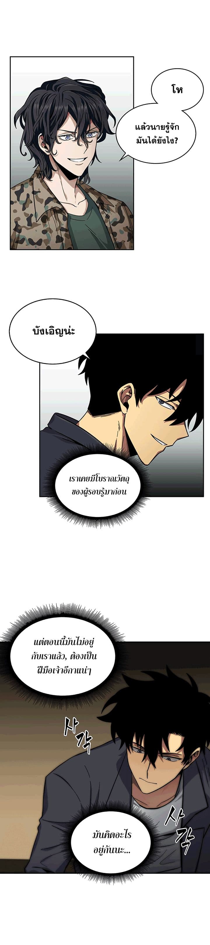 Tomb Raider King ราชันย์จอมโจรปล้นสุสาน 36-36