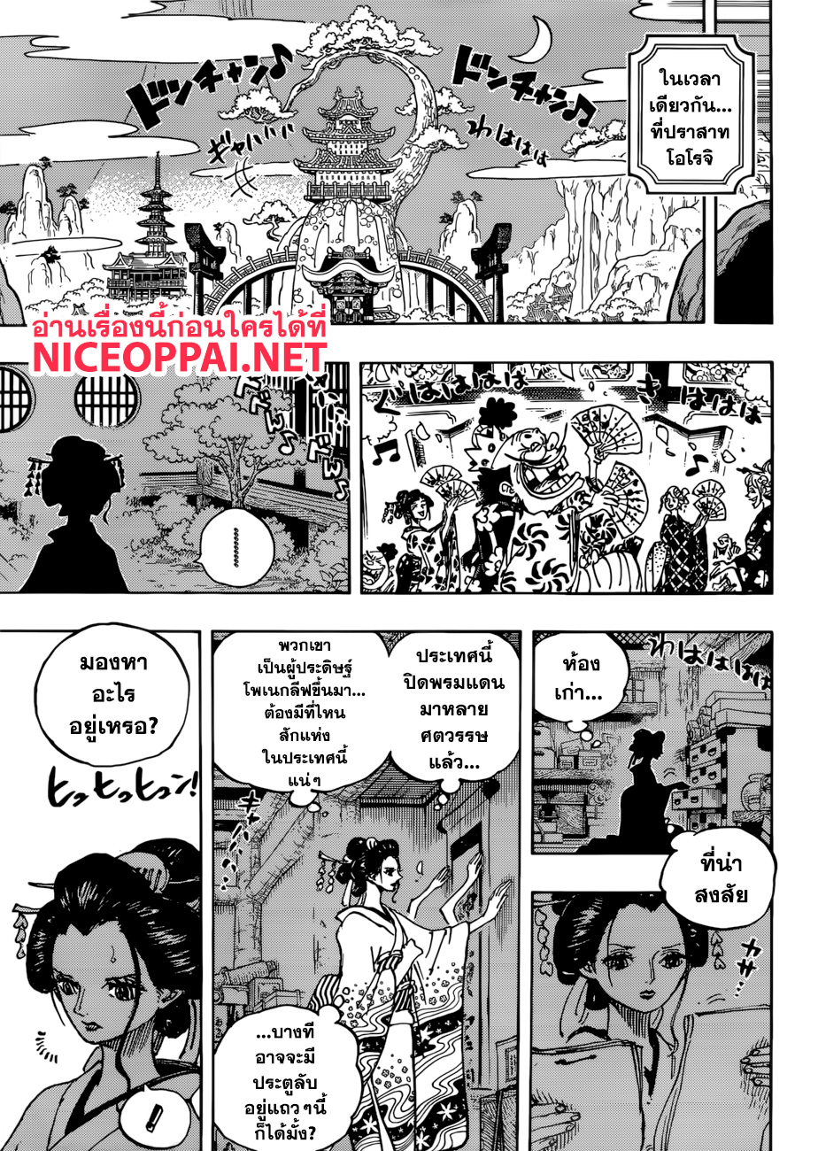One Piece 931-โอโซบะมาสค์