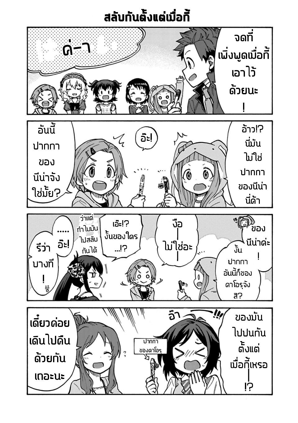 Idol M@ster Cinderella Girls U149 21-ตอนพิเศษ