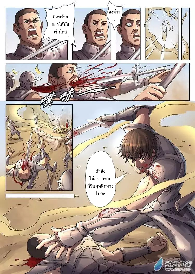 Tangyan in The Other World 14-ถูกล้อม