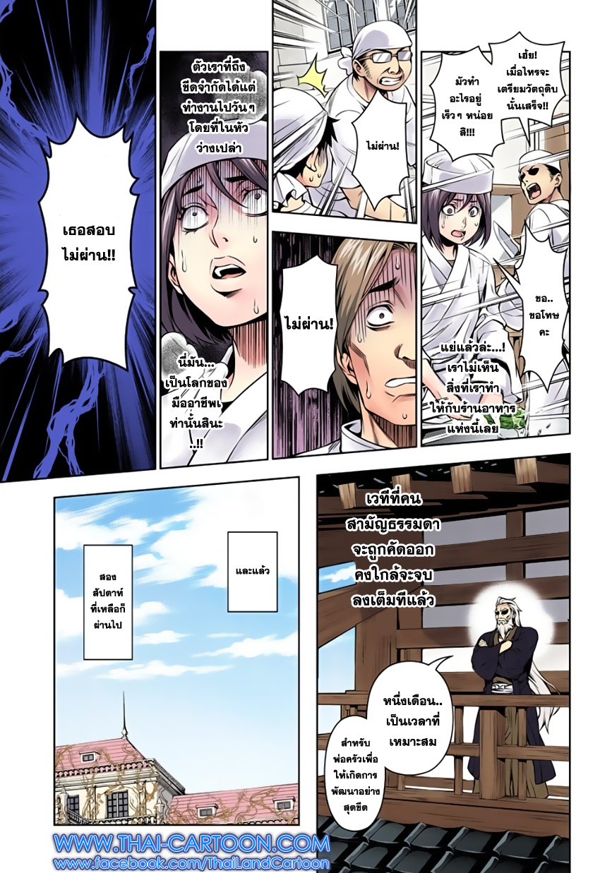 Shokugeki no Soma 116-ผลิตผลที่ชื่อว่าการเติบโต