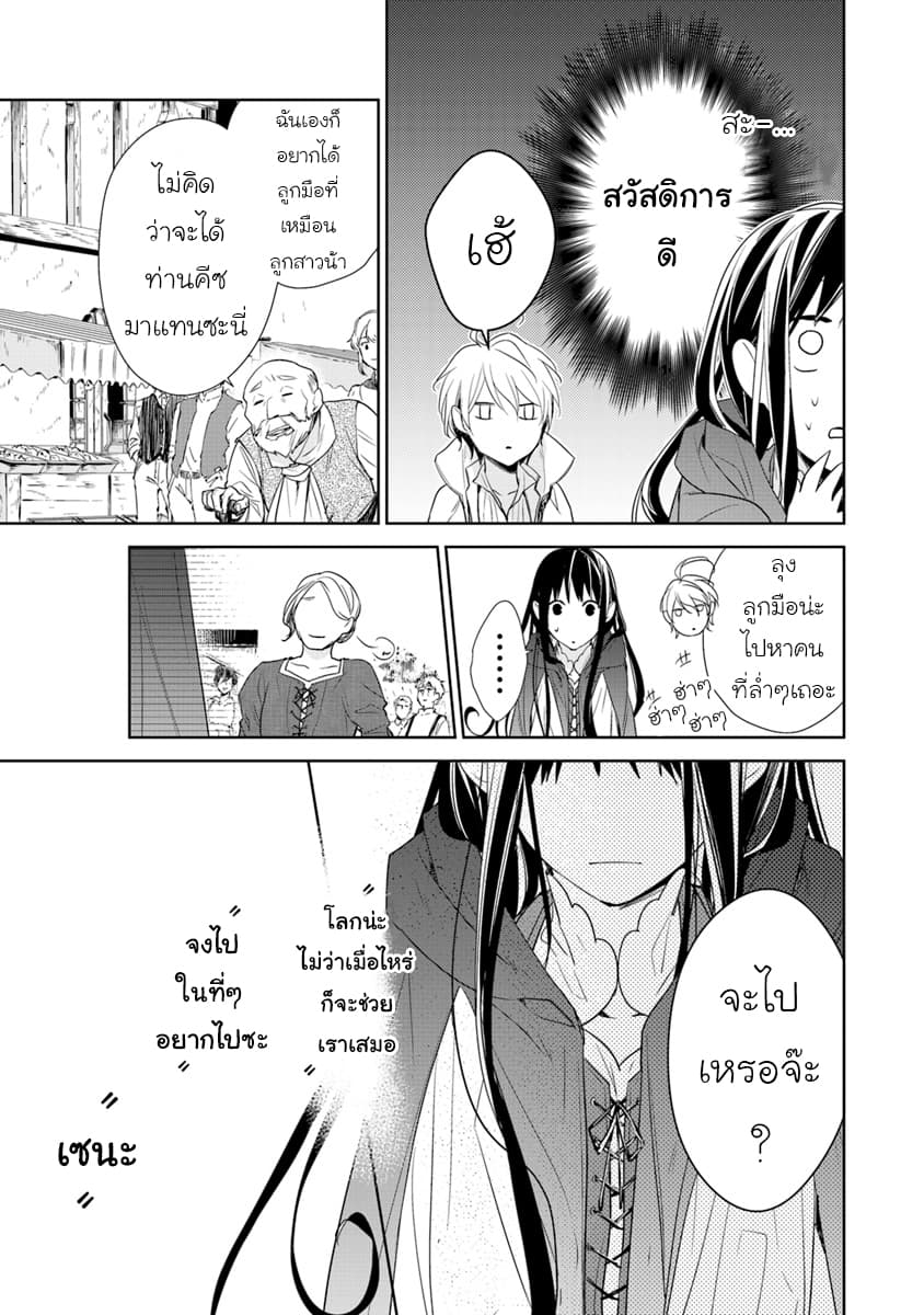 Tensei Majo wa Horobi wo Tsugeru 3-ถ้าแค่เมืองใกล้ๆล่ะก็ ตอนนี้ยังกลับทันค่ะ