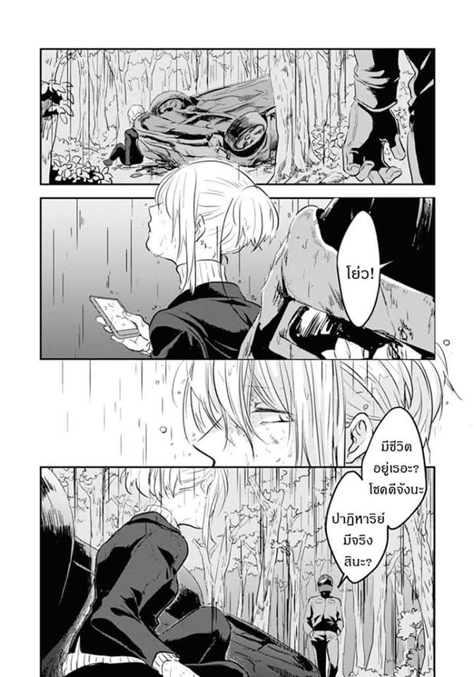 Koroshi Ai 6-Fate