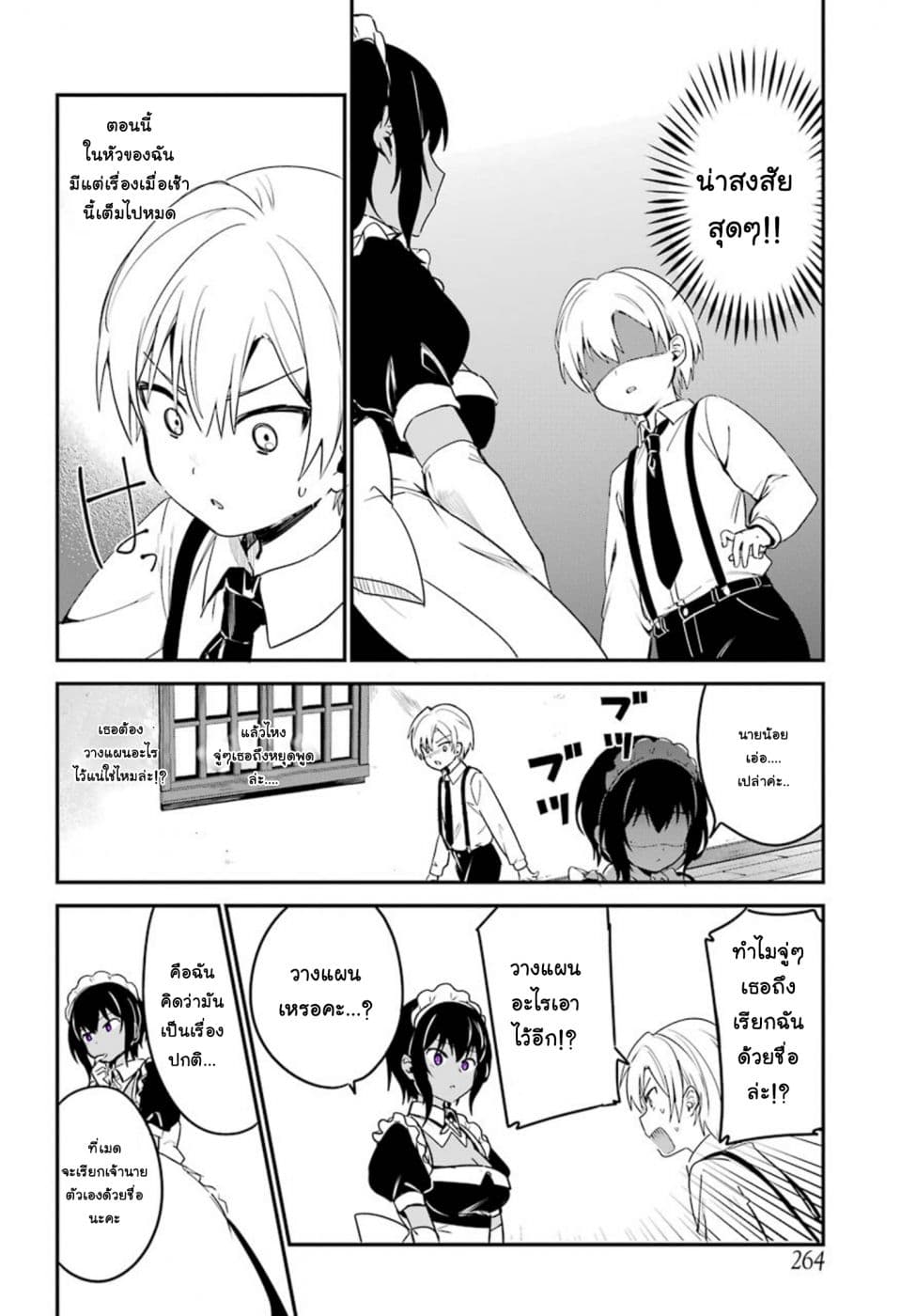 Saikin Yatotta Maid ga Ayashii 2-ชื่อ