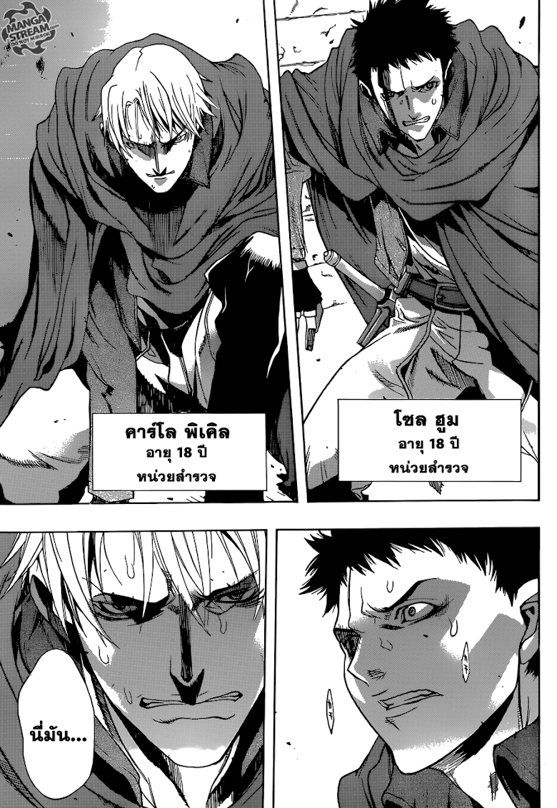 Attack on Titan - Before the Fall 1-บุตรแห่งไททัน