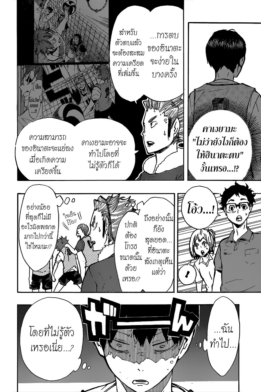 Haikyuu!! 90-กลับมาเข้าที่เข้าทาง