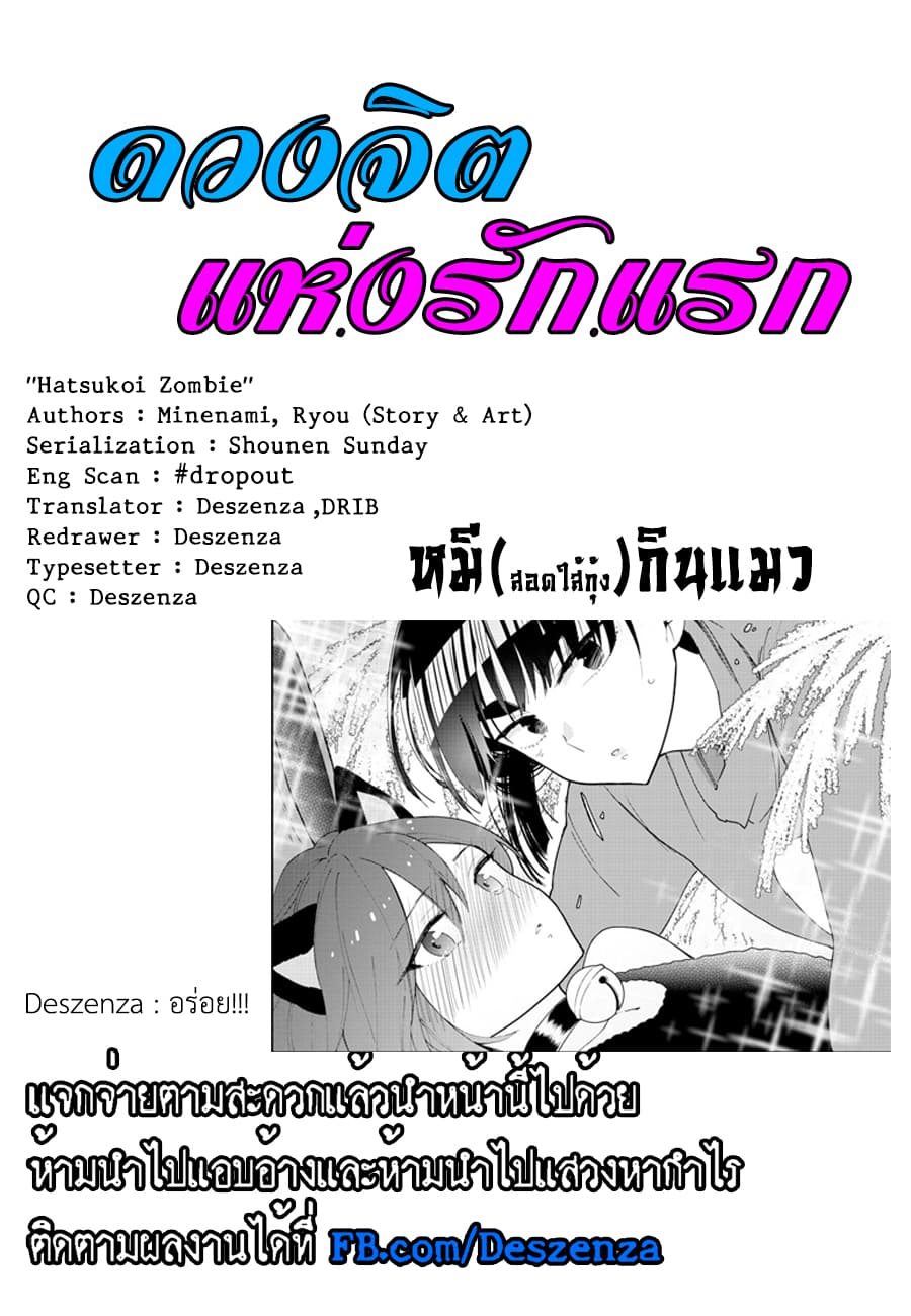 Hatsukoi Zombie 93-ดอกไม้ที่เบ่งบาน...