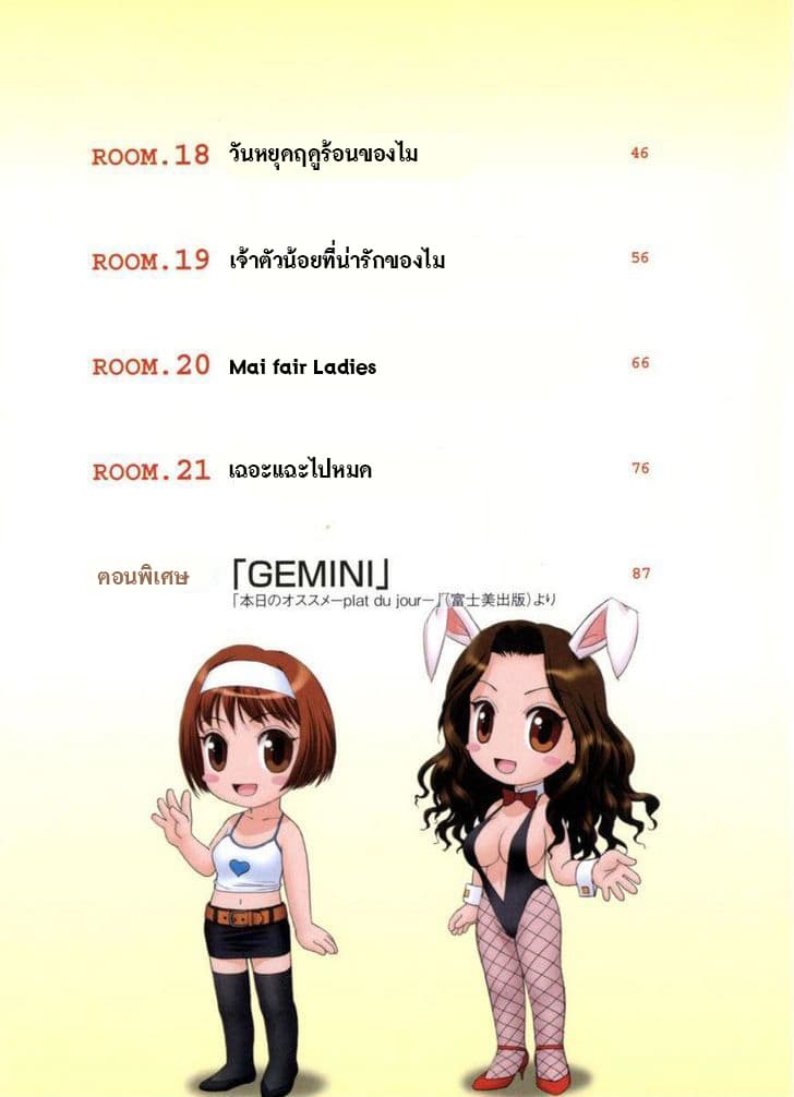 Mai no Heya 14-เสียงดังไปแล้วนะ ไม