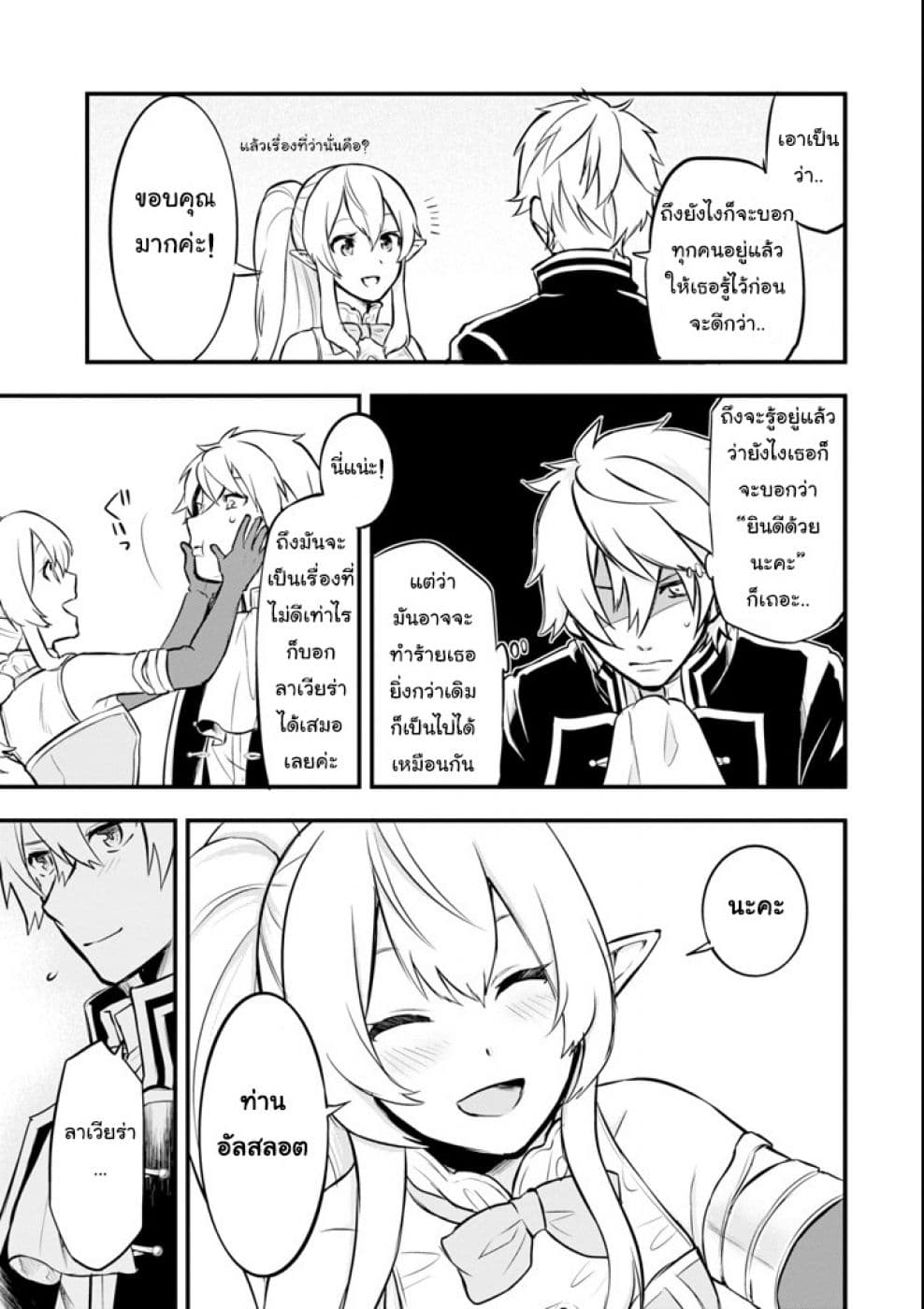 Oda Nobunaga to Iu Nazo no Shokugyo ga Mahou Kenshi yori Cheat Dattanode, Oukoku wo Tsukuru Koto ni Shimashita 10-ย้ายปราสาท กับ ทายาท