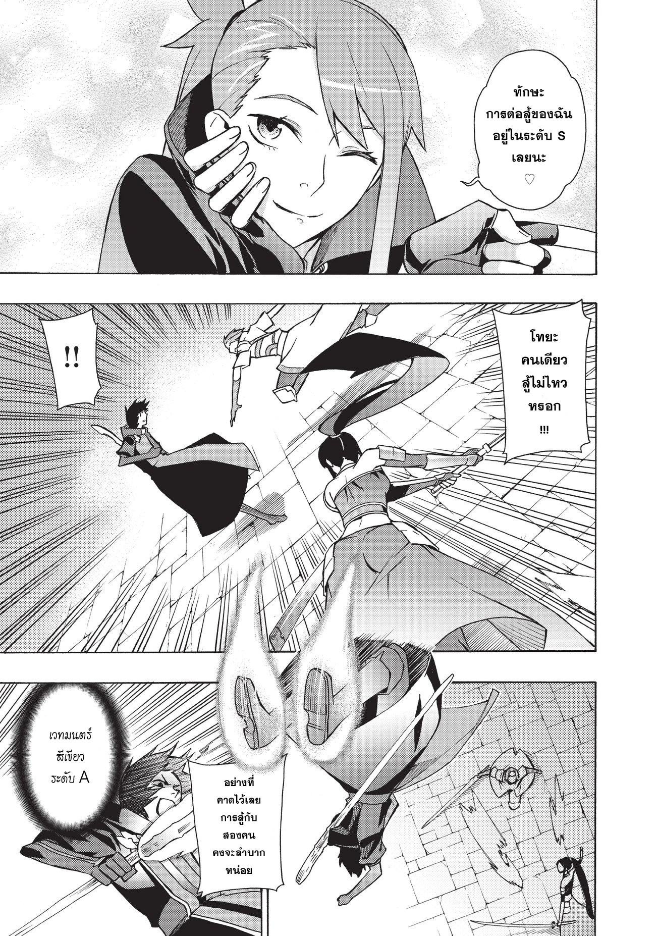 Kuro no Shoukanshi 18-ผู้กล้า 2