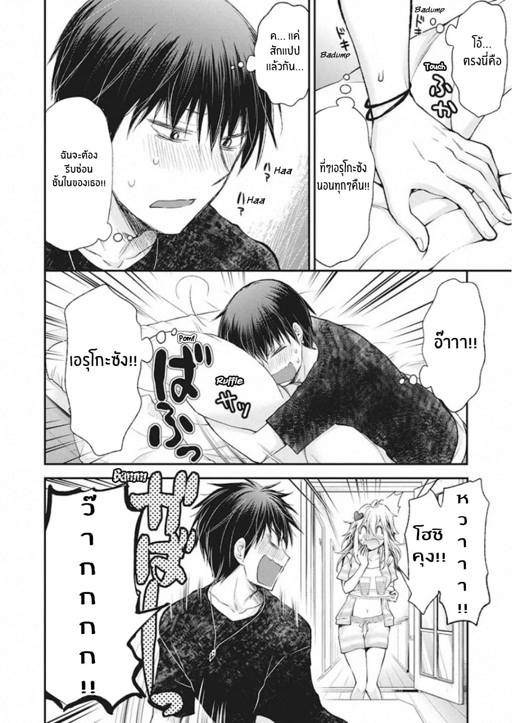 Shingeki no Eroko-san 11-ฮ่า... โฮชิคุงนี่เหมือนเเมงเม่าบินเข้ากองไฟเลย... เเละเขาก็อยู่ที่นี่เเล้ว!!