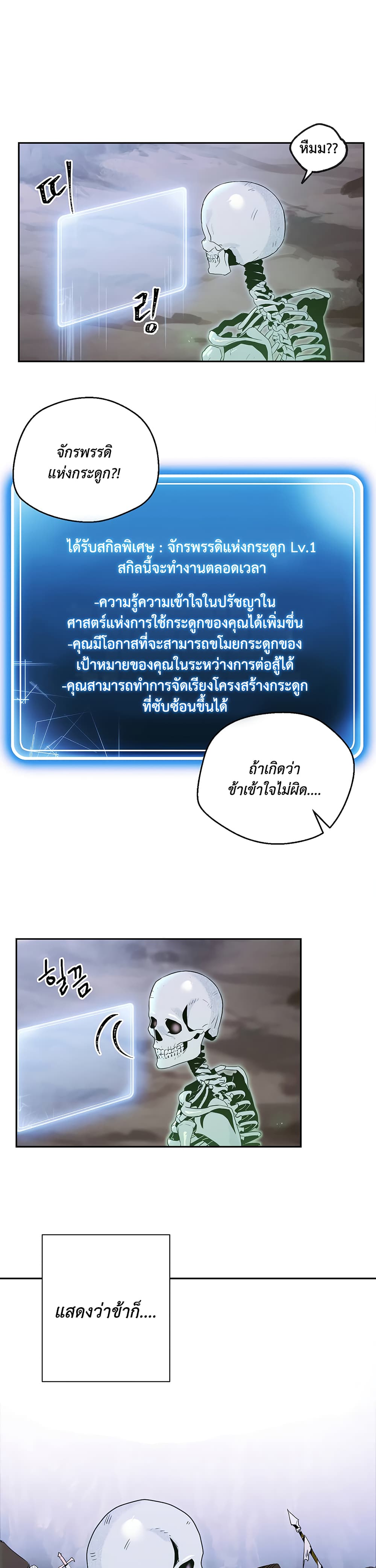 Skeleton Soldier Couldn't Protect the Dungeon นักรบโครงกระดูก ผู้มิอาจปกปักดันเจี้ยน 57-57