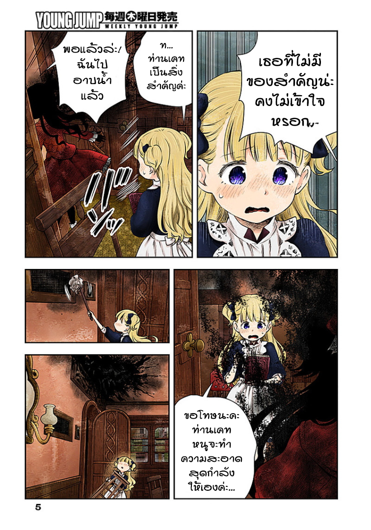 Shadows House 10-คราบที่ไม่ร่วงหล่น