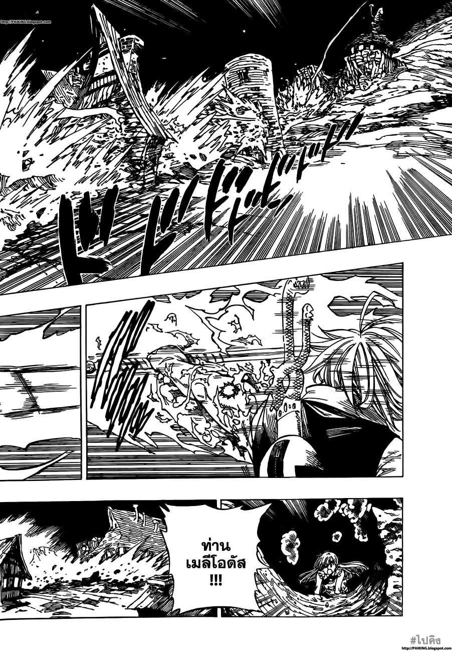 Nanatsu no Taizai 3-สิ่งที่ข้าต้องทำ