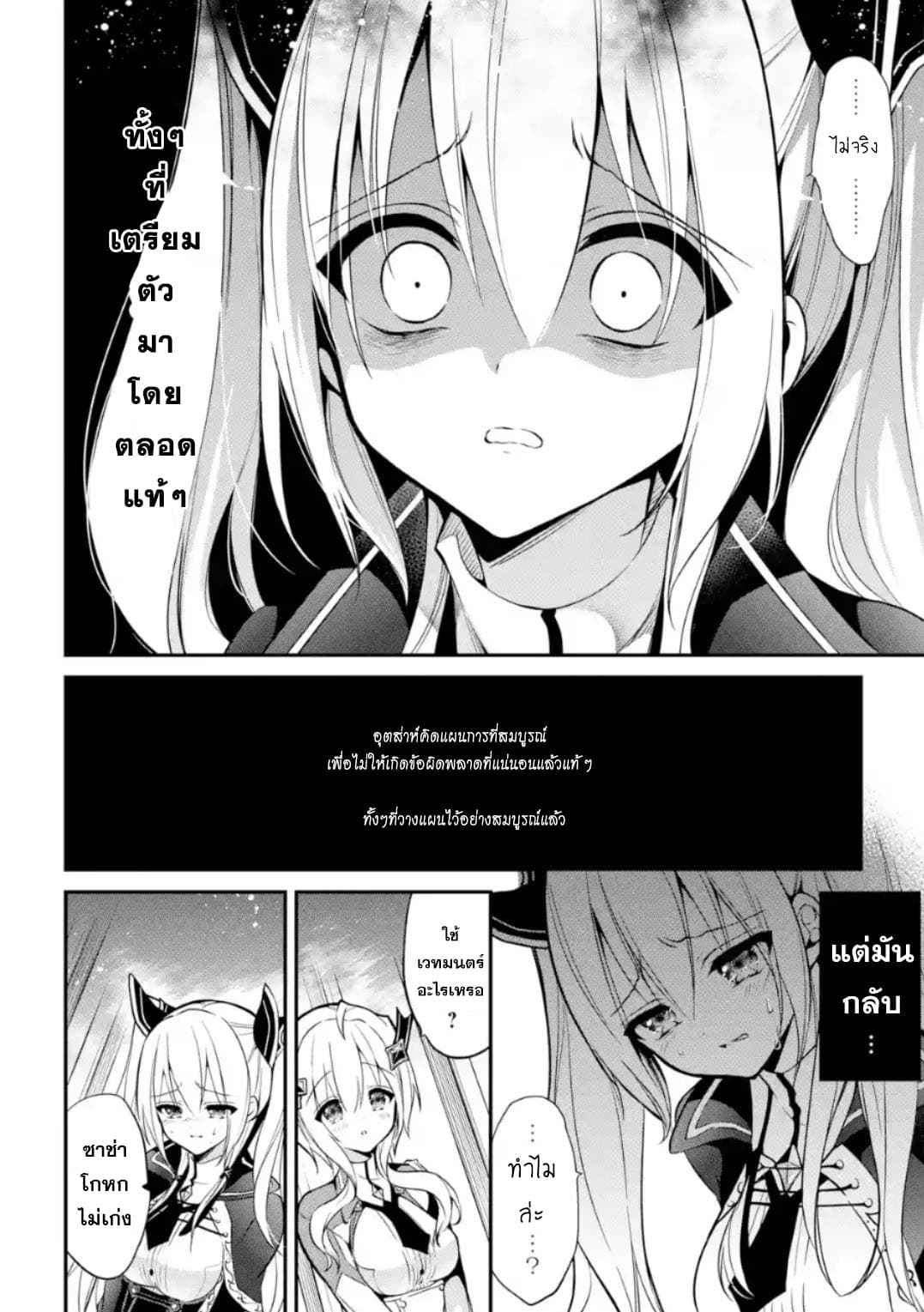 Maou Gakuin no Futekigousha จอมมารเกิดใหม่ 10-สถานที่แห่งปาฏิหาริย์