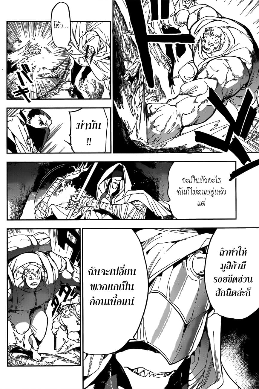 The Promised Neverland 144-ช่วยเราด้วย