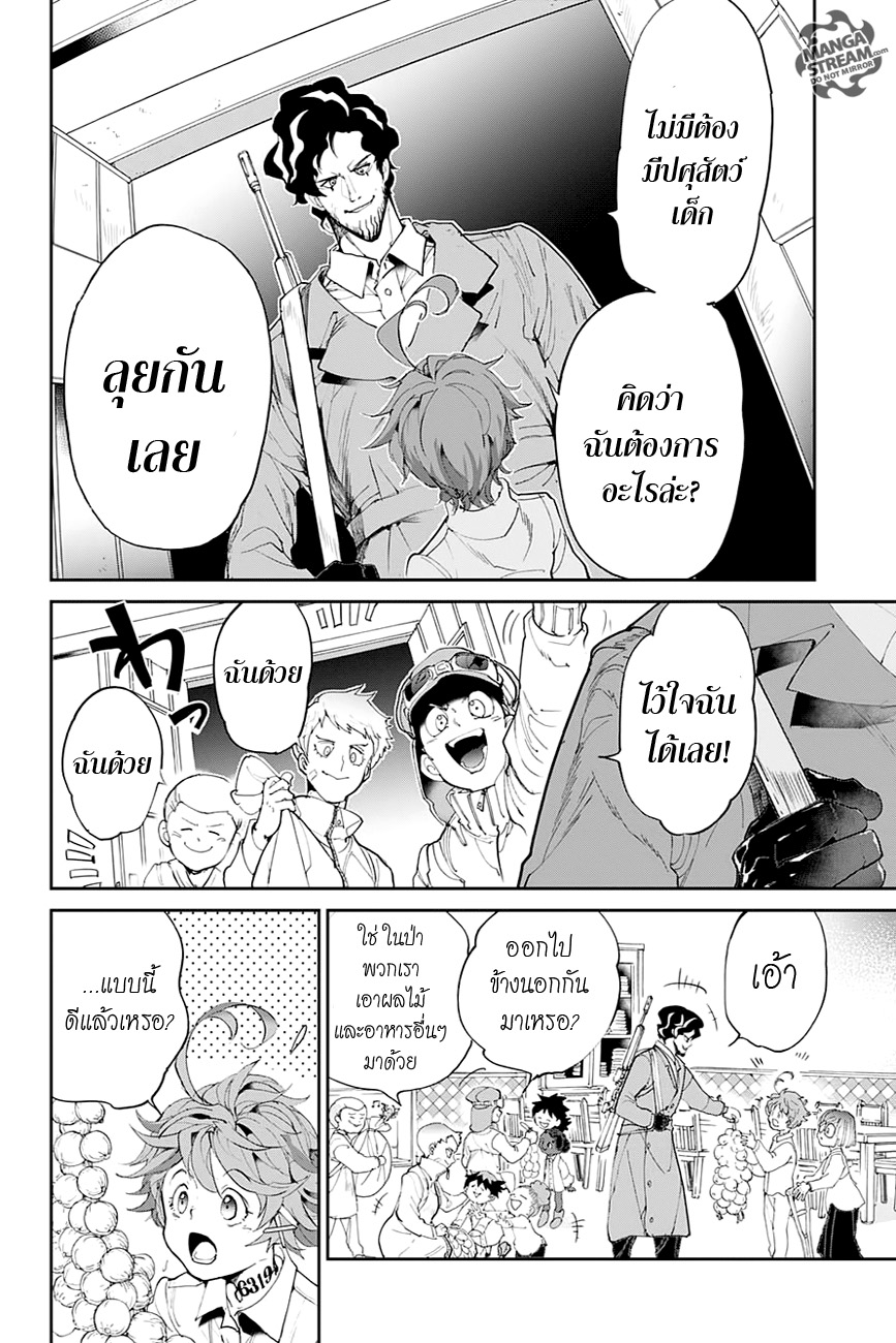 The Promised Neverland 97-อนาคตที่หวังจะให้มันเป็นไป