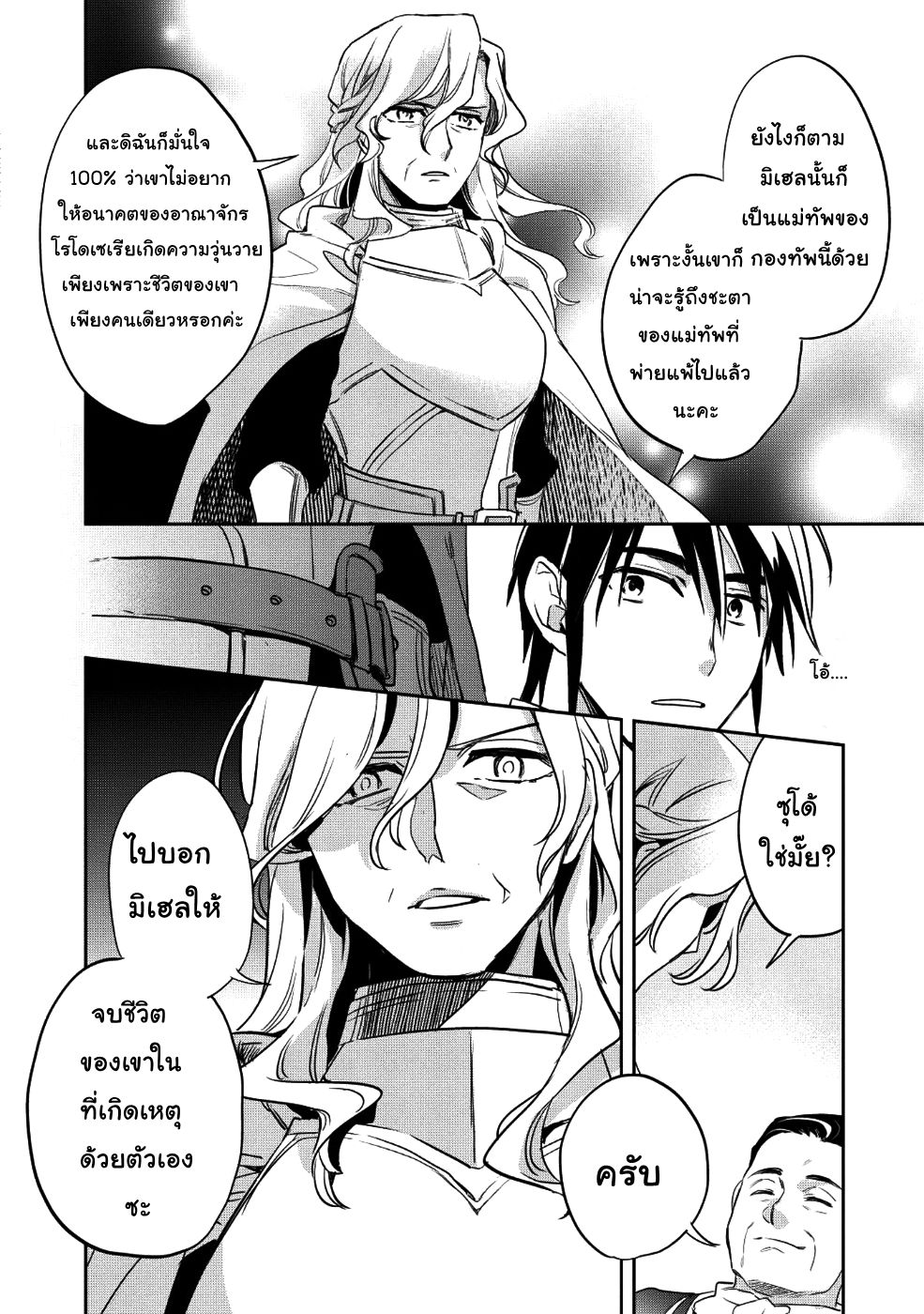 Wortenia Senki 22-นักฆ่า