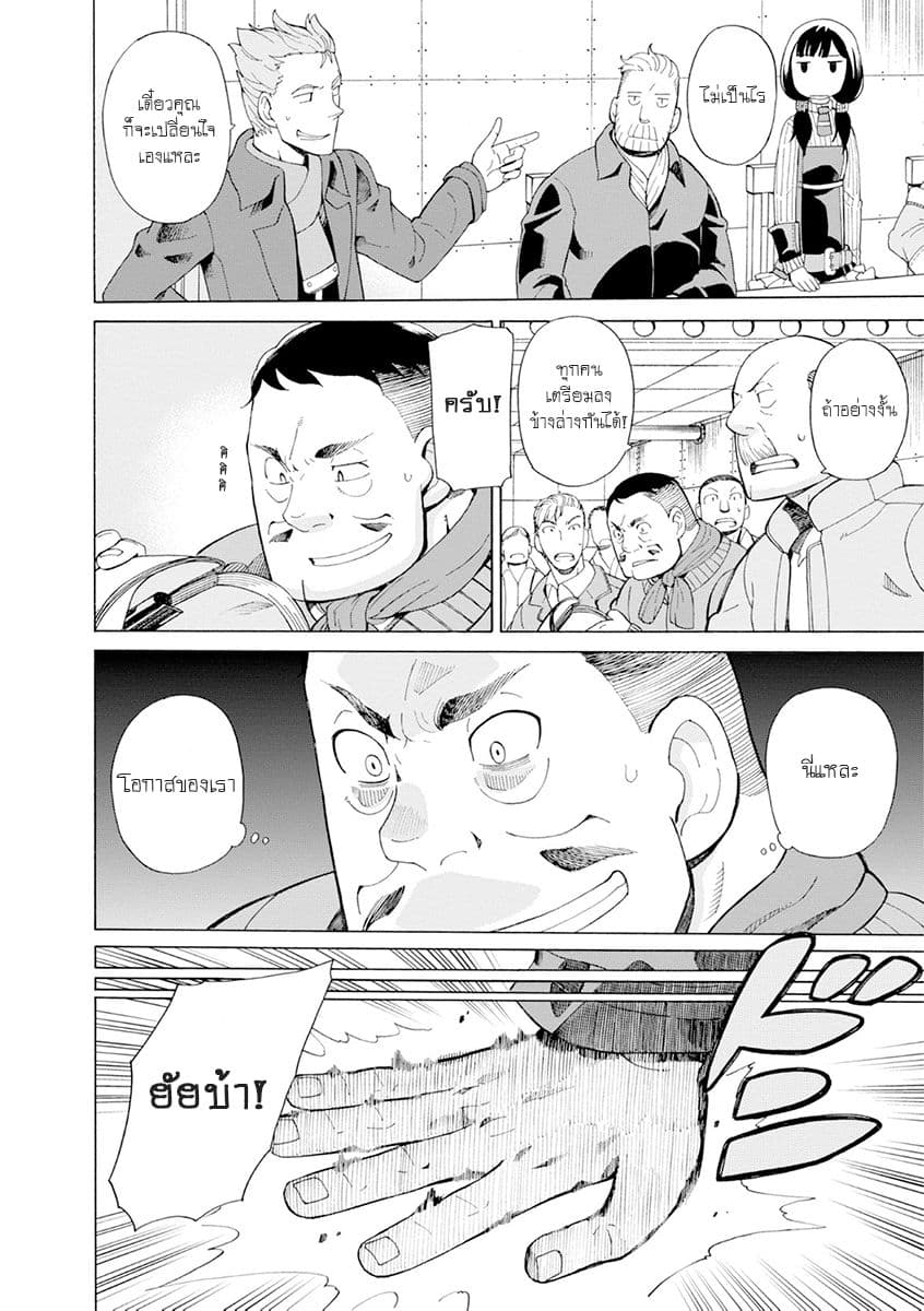 Asebi to Sora Sekai no Boukensha 23-กลอุบายและการผจญภัยในเขตน่านฟ้าต่ำ