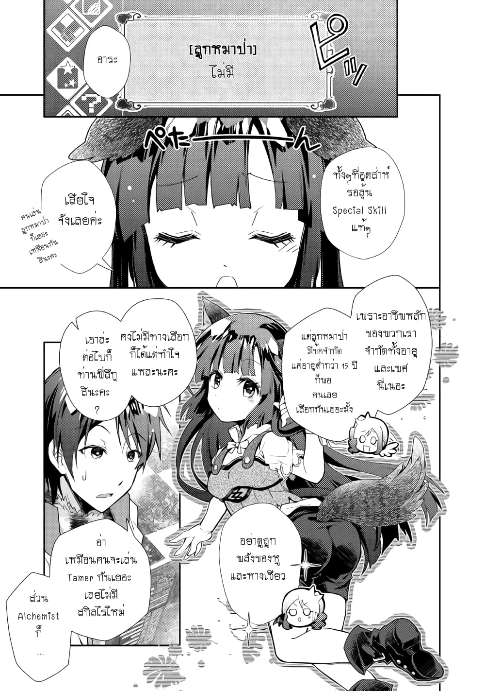 Nonbiri VRMMOki 27-ไปเมืองแห่งปัญญา Eechi กัน