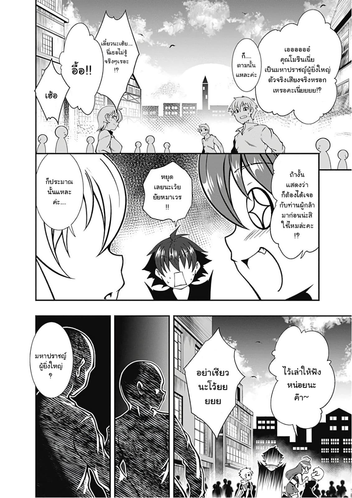 Jichou shinai Motoyuusha no Tsuyokute Tanoshii New Game ไม่อดกลั้นอีกต่อไปแล้วโว้ย! อดีตผู้กล้าสุดแกร่งจะขอสนุกไปกับการเริ่มต้นเกมส์ใหม่ 23-23