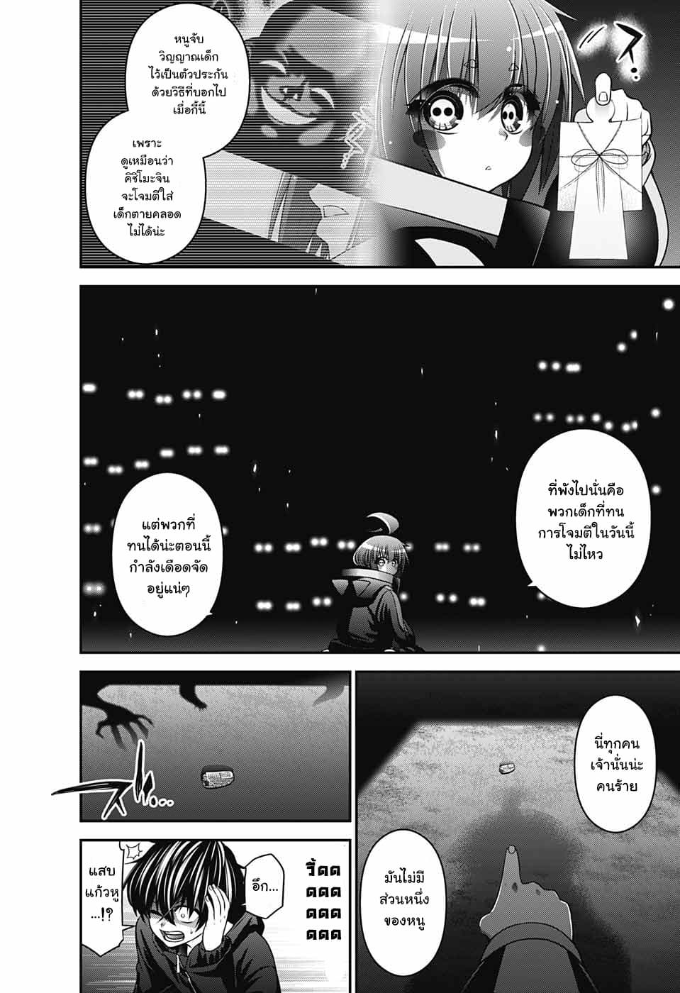 Dark Gathering 3-ทั้งสอง