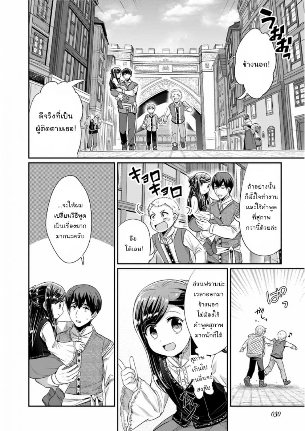 Honzuki no Gekokujou: Part 2 6-ลำดับงาน