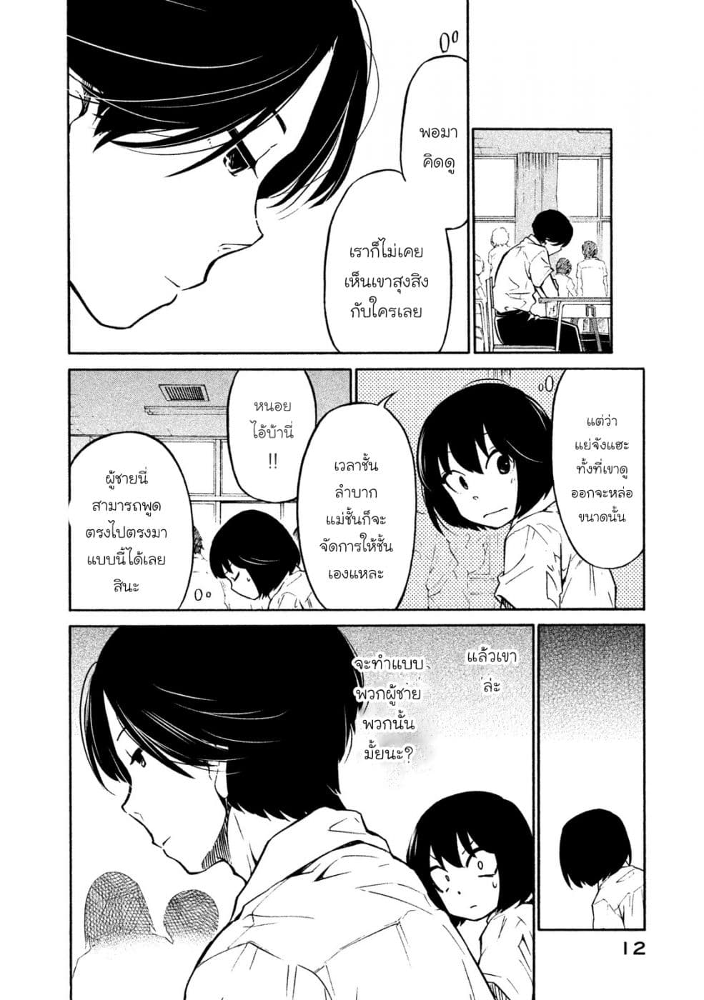 Oogami-san, Dadamore desu 1-ความผิดพลาดของพวกเรา