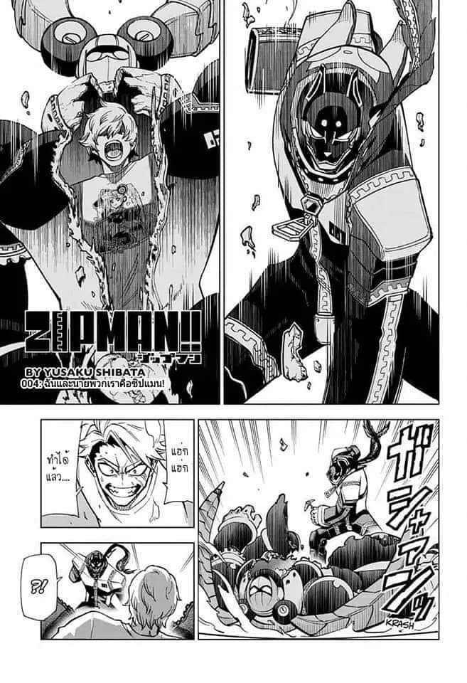 ZIPMAN!! 4-ฉันและนายพวกเราคือซิปแมน!
